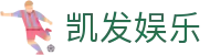 凯发娱乐K8_凯发娱乐app_K8凯发天生赢家·一触即发 (中国区)官方网站欢迎您